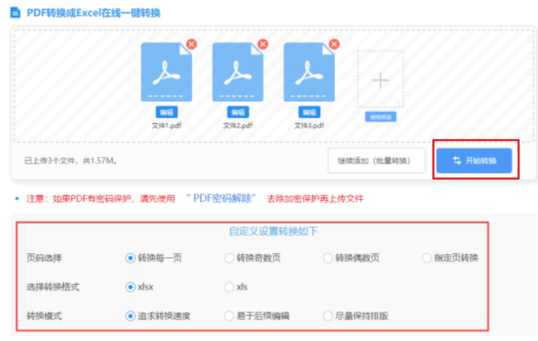 安博官方网站使用讲解 - 开始转换